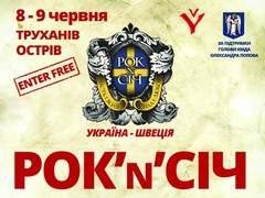 «Рок’N’Січ» толока