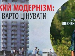 Український модернізм: за що його варто цінувати