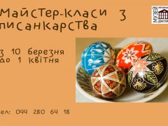 Передвеликодні майстер-класи з писанкарства