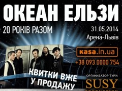 Концерт гурту «Океан Ельзи» у Львові