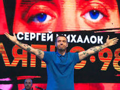Концерт Сергій Міхалок і група ЛЯПІС 98