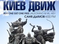 Вечеринка «Киев Движ»