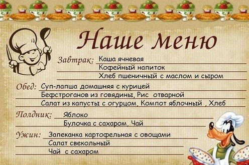 Как оформить меню своими руками для детского сада