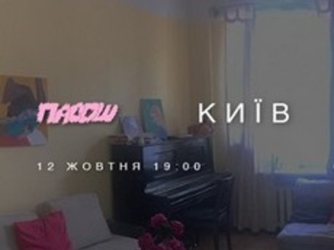 Концерт гурту Пасош