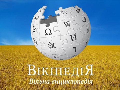 «Вікіпедія» даватиме гроші за статті українською мовою