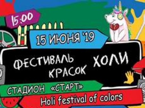 7-ий «Фестивалі фарб Холі»