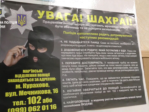 На Донеччині затримано поплічника горлівських шахраїв-в’язнів