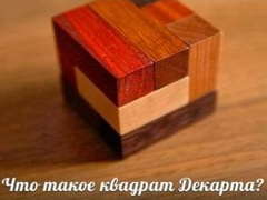 4 способи, як правильно і швидко прийняти рішення: квадрат Декарта