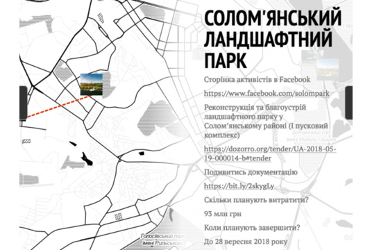 Оновлені парки Києва можна побачити на онлайн-карті