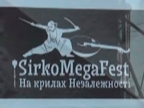 ІІ Міжнародна мистецька мега-імпреза SIRKOMEGAFEST