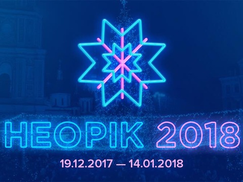 Центральні вулиці Києва перекриють на 2 місяці через «Нео-Рік»