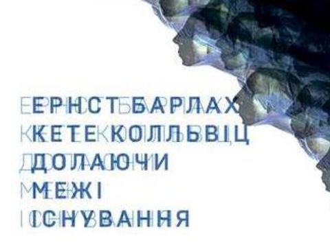 Відома виставка німецьких класиків прибуде до Києва