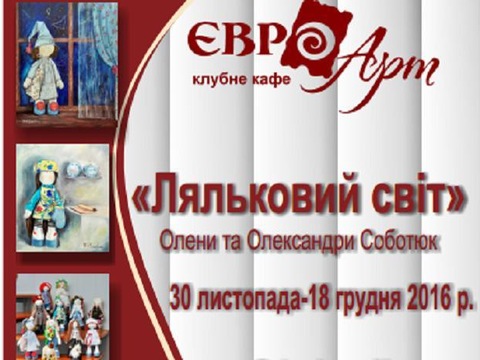 «Ляльковий світ» Олени та Олександри Соботюк представлять у галереї «Євро-Арт»