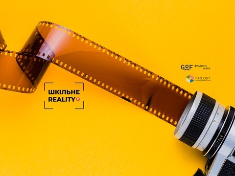 «Шкільне reality» по-тернопільський