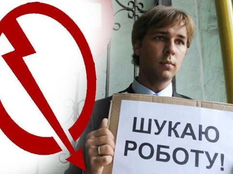 Хто і де більше працює: спеціалісти підрахували безробітних українців