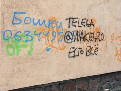 У Києві почали боротьбу з нарко-графіті