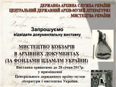 У Києві діє виставка архівних документів про мистецтво кобзарів