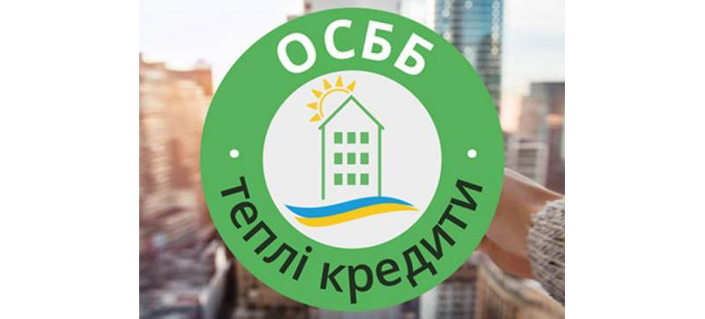 Фастівські ОСББ отримають вигідні «теплі кредити»