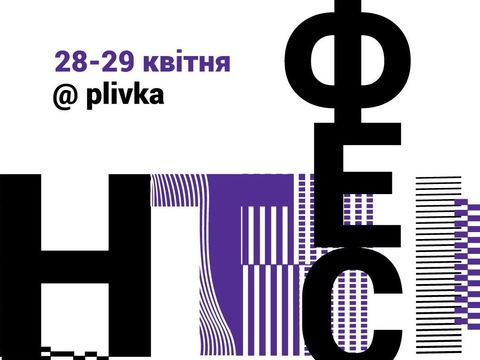 У Києві пройде фестиваль ручного друку ПРИНТ ФЕСТ 3/100