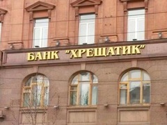Хто розікрав депозити на 80 мільйонів гривень з банку «Хрещатик»?