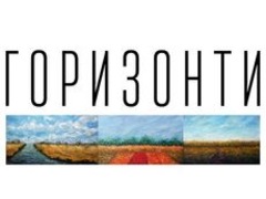 Виставка живопису Олени Василів «Горизонти»