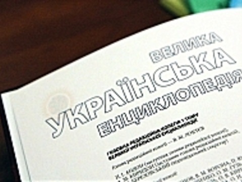 Велика Українська Енциклопедія отримає онлайн-версію