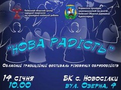 Старий Новий рік на Київщині — великий фестиваль різдвяних обрядодійств