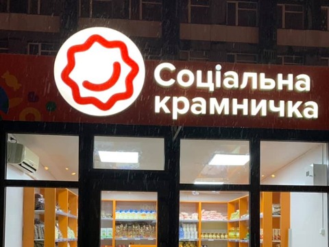На Почайні відкрився магазин для вразливих верств