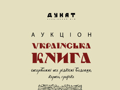 Аукціон у Києві представить антикварні видання про мистецтво