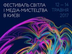 У Києві пройде Kyiv Lights Festival