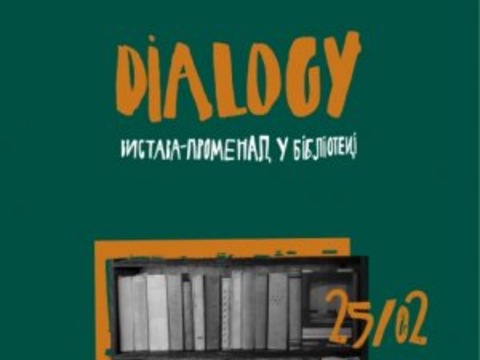 Вистава-променад DIALOGY у бібліотеці зі 100-річною історією