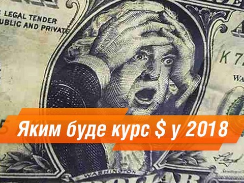 Експерти прогнозують стрибок долара до «психологічної відмітки»