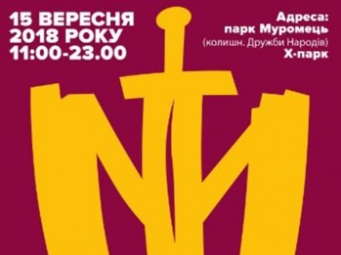 Фестиваль українських богатирів