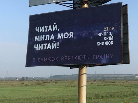 У соцмережі запустили «передвиборчу агітацію» читання