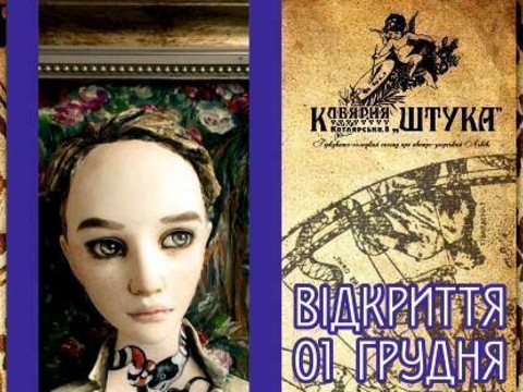 Виставка «Лялькові сузір’я»