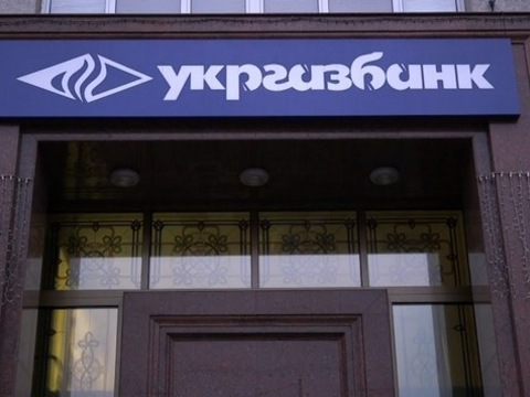 «Укргазбанк» готують до приватизації