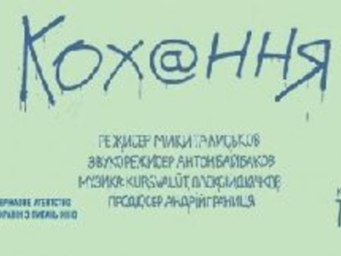 Український мультфільм відібрали на кінофестиваль у Загребі