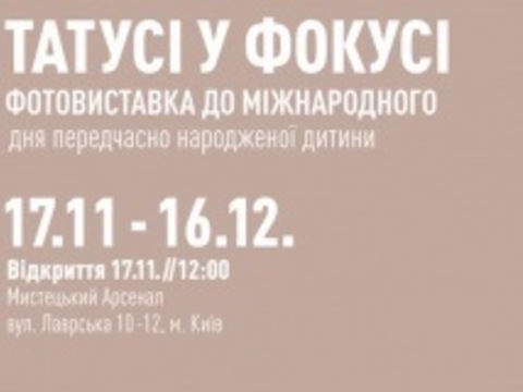 Фотовиставка «Татусі у фокусі»