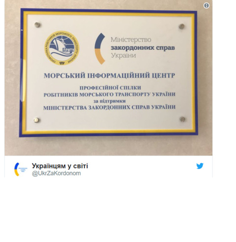 МЗС відкриє центр протидії втягування українських моряків у незаконну діяльність