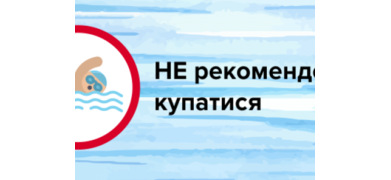 На яких пляжах в Україні небезпечно купатися