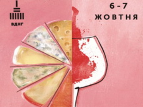 Фестиваль «Kyiv Food and Wine Festival»