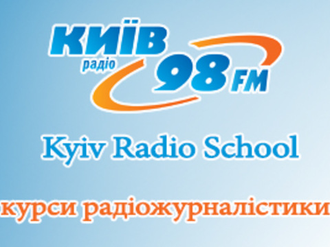 У Києві стартували безкоштовні курси радіожурналістики