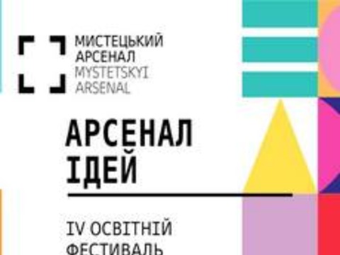 Простір, Тіло і Діяльність: Арсенал Ідей-2018