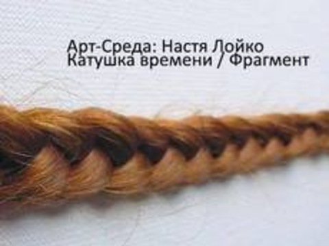 Арт-середа: Настя Лойко