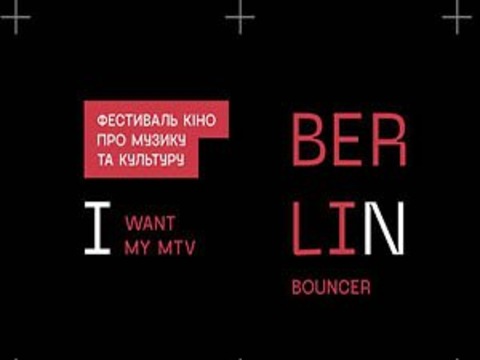 INTRO — фестиваль кіно про музику та культуру