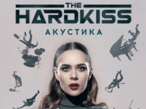 Акустичний концерт гурту The Hardkiss