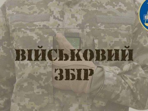 Військовий збір: до чого приведуть ініціативи нардепів