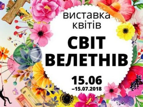 У Києві відкриють нову виставку квітів на Співочому полі