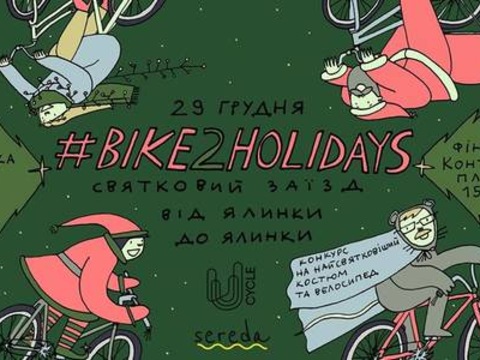 У столиці велосипедисти проїдуться від ялинки до ялинки