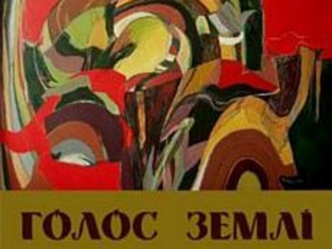 Виставка живопису Марії Ворончак «Голос землі»